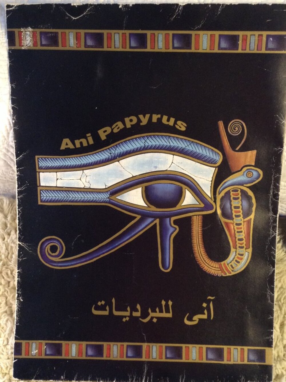 VTG '90's Papyrus Painted Classic Egyptian Signed 8x16 paper Nile Ducks Studio - Picture 4 of 7